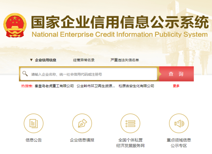 营业执照年检网站入口(企业信息网上填报流程)