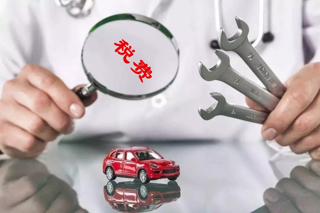 汽车购置税是怎么算的(车购税征收税率)