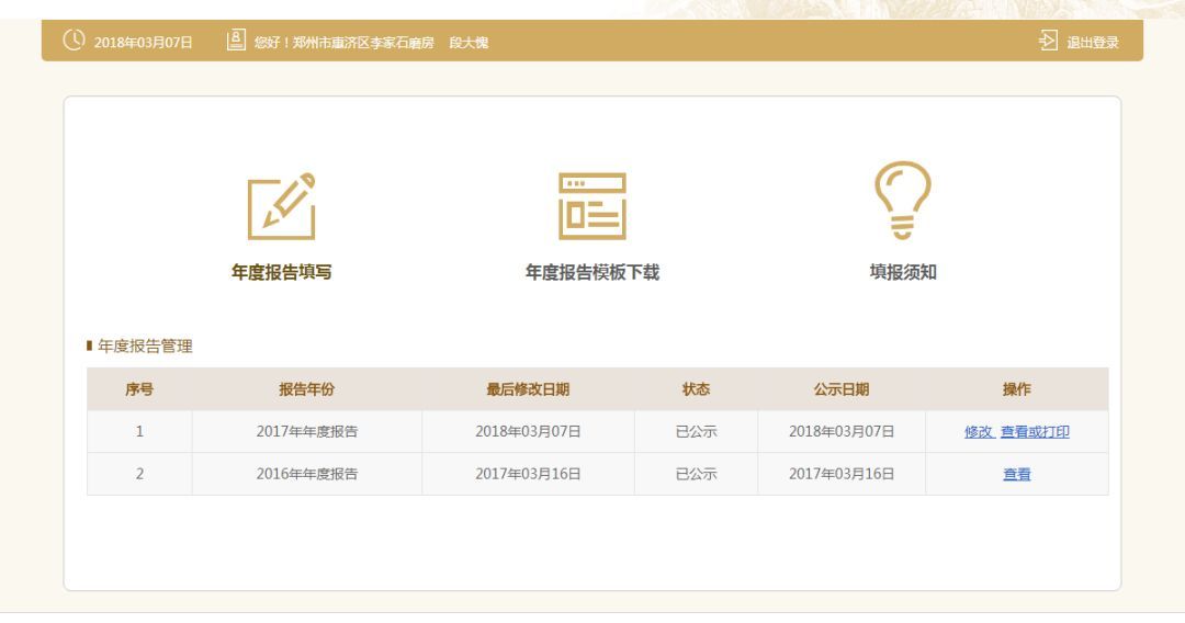 营业执照网上年审流程(营业执照年审注意事项)