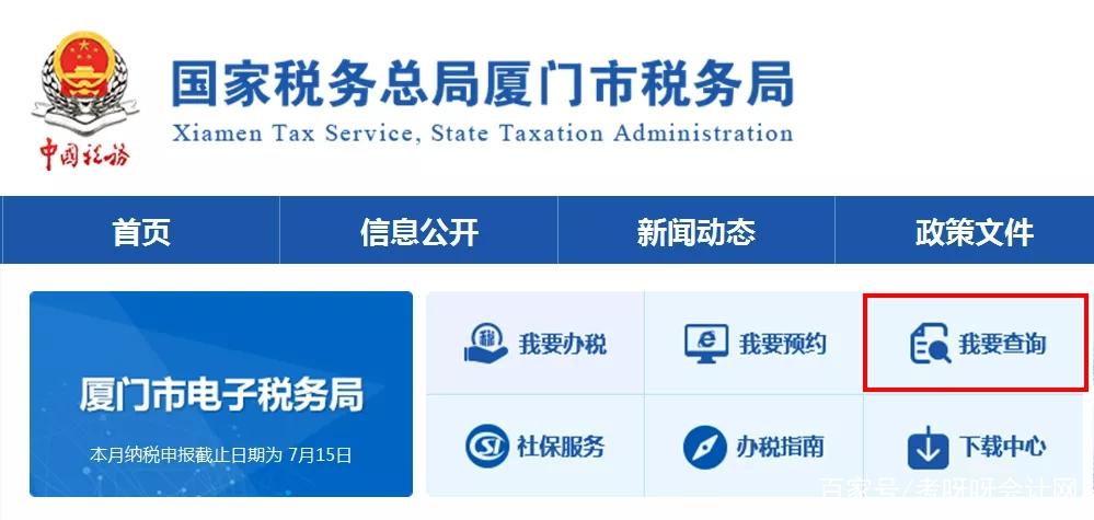 怎样查询企业是不是一般纳税人(厦门市税务局查询纳税信息)