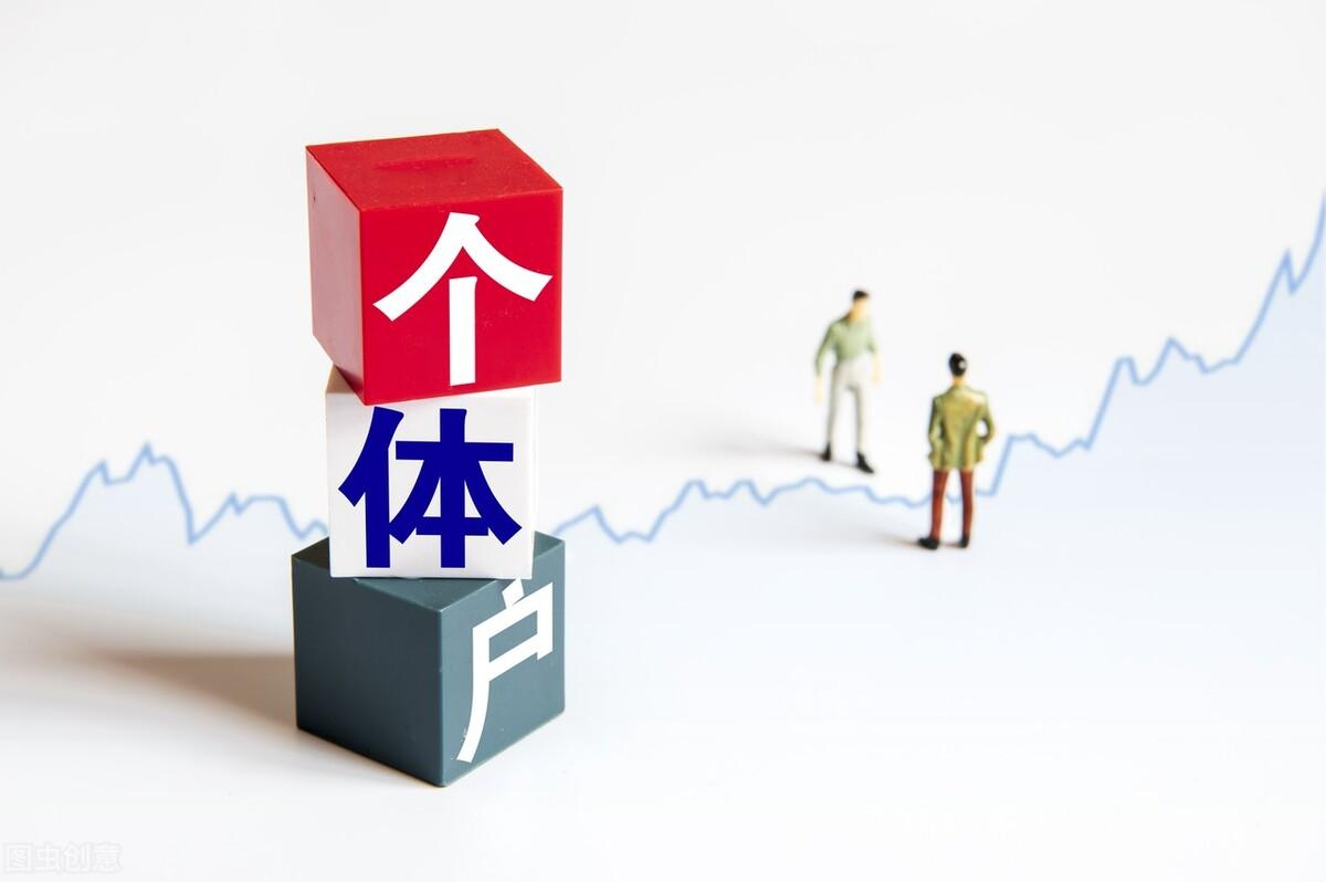 个体经营所得税税率(小规模个体户税率优惠)