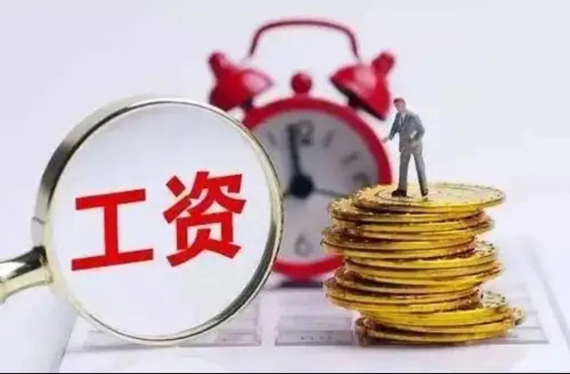 工资总额计算方法有哪些(工资总额基数确定的四种方式)
