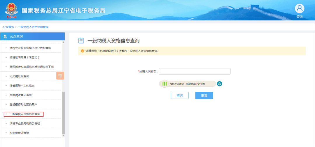 如何查询一般纳税人资格信息(全国企业一般纳税人查询平台)