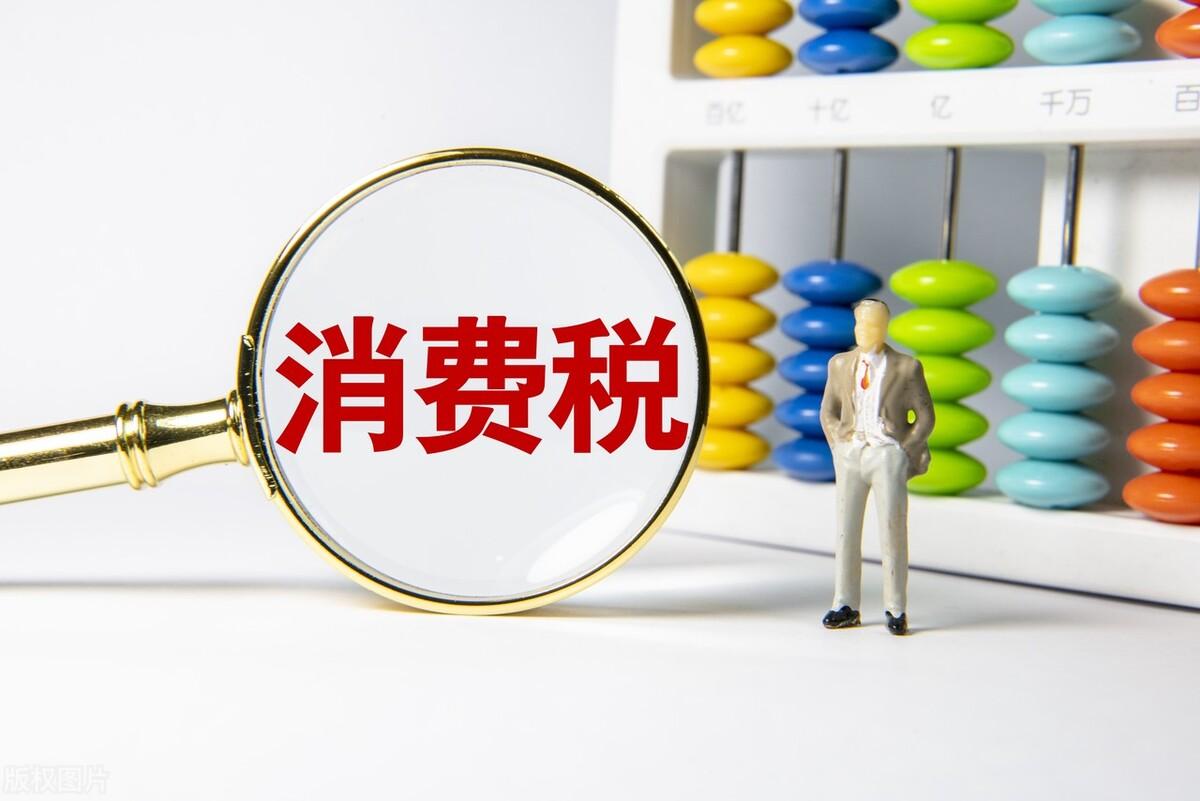 消费税具体是怎么计算的(各个环节应纳消费税税额计算公式)