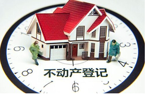 不动产登记的基本流程(不动产登记费怎么入账)