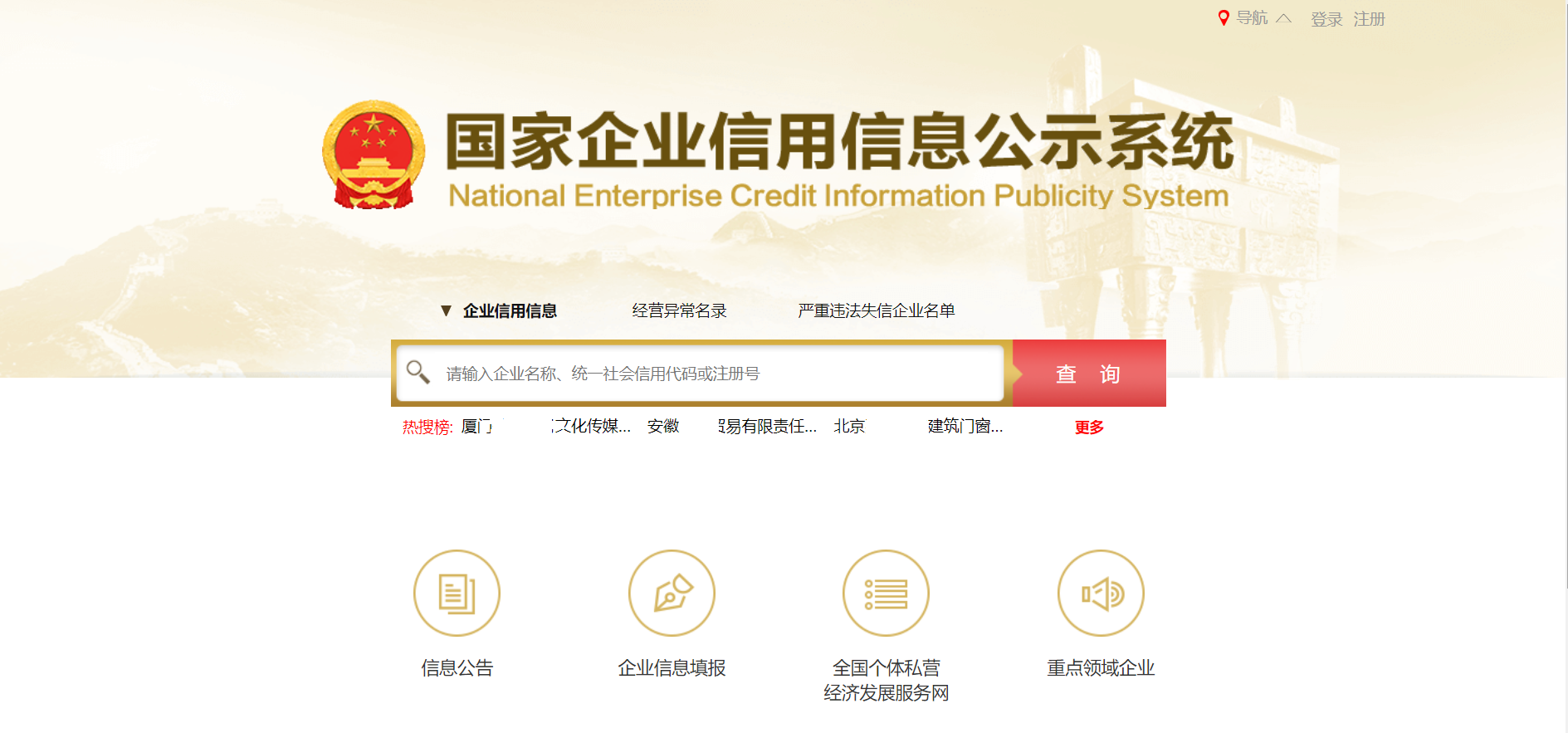 怎样查询企业工商注册信息(工商注册查询流程步骤)