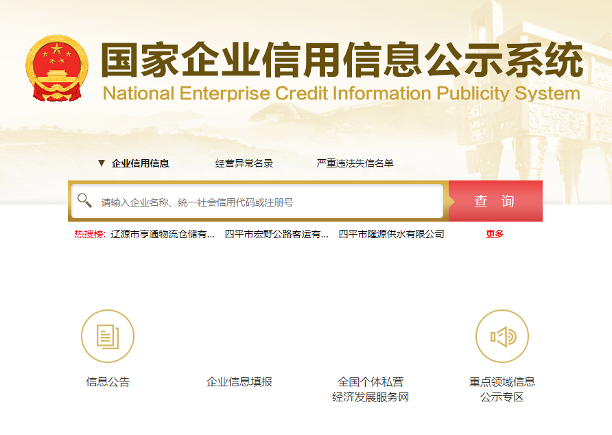 公司年报在哪里查(企业信息年报入口)