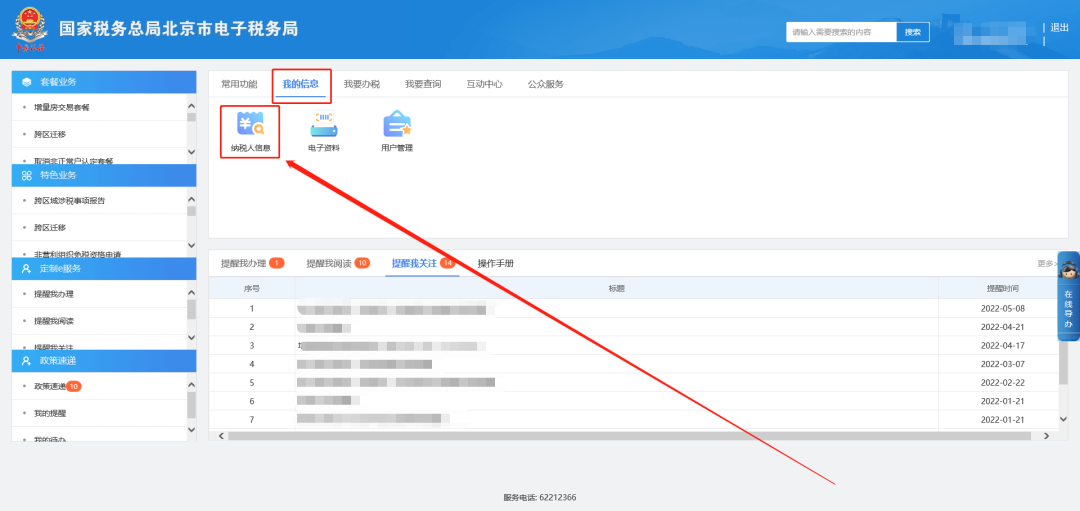 北京一般纳税人资格查询平台(教你纳税人资格的查询方法)