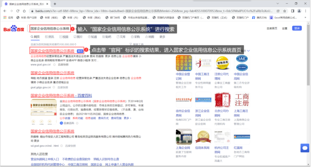 如何进入企业年报系统(企业年度报告公示系统入口)