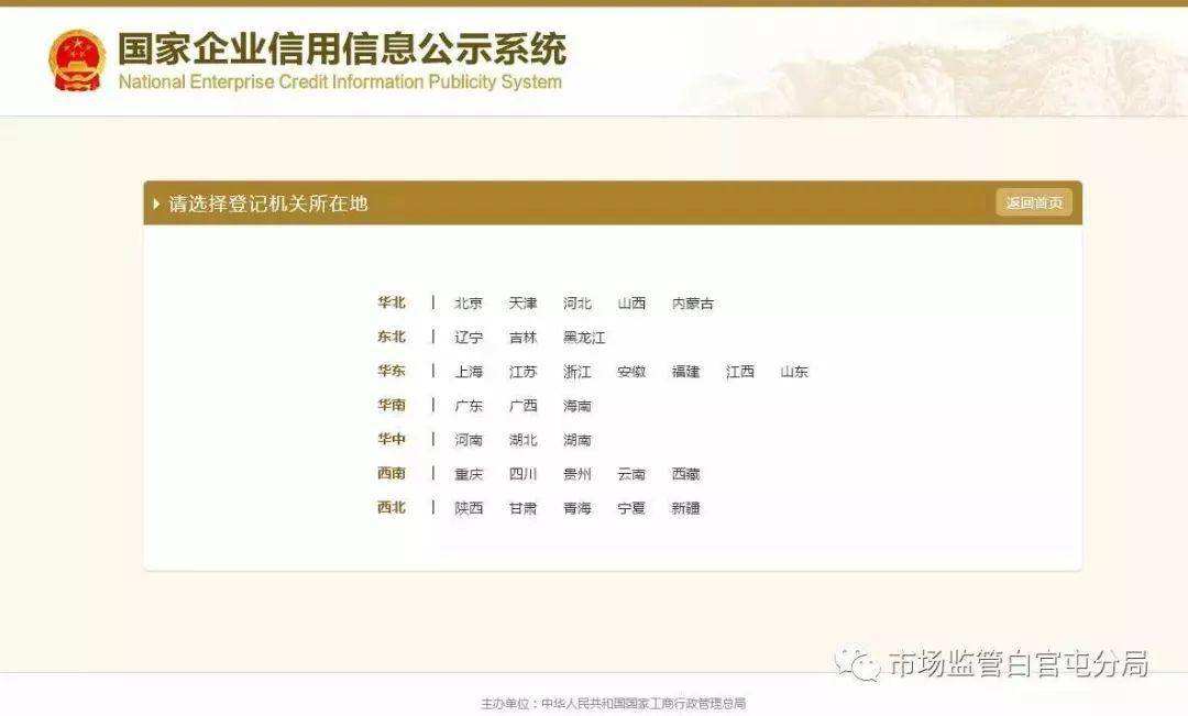 工商网注册查询官网(工商网注册查询官网入口)