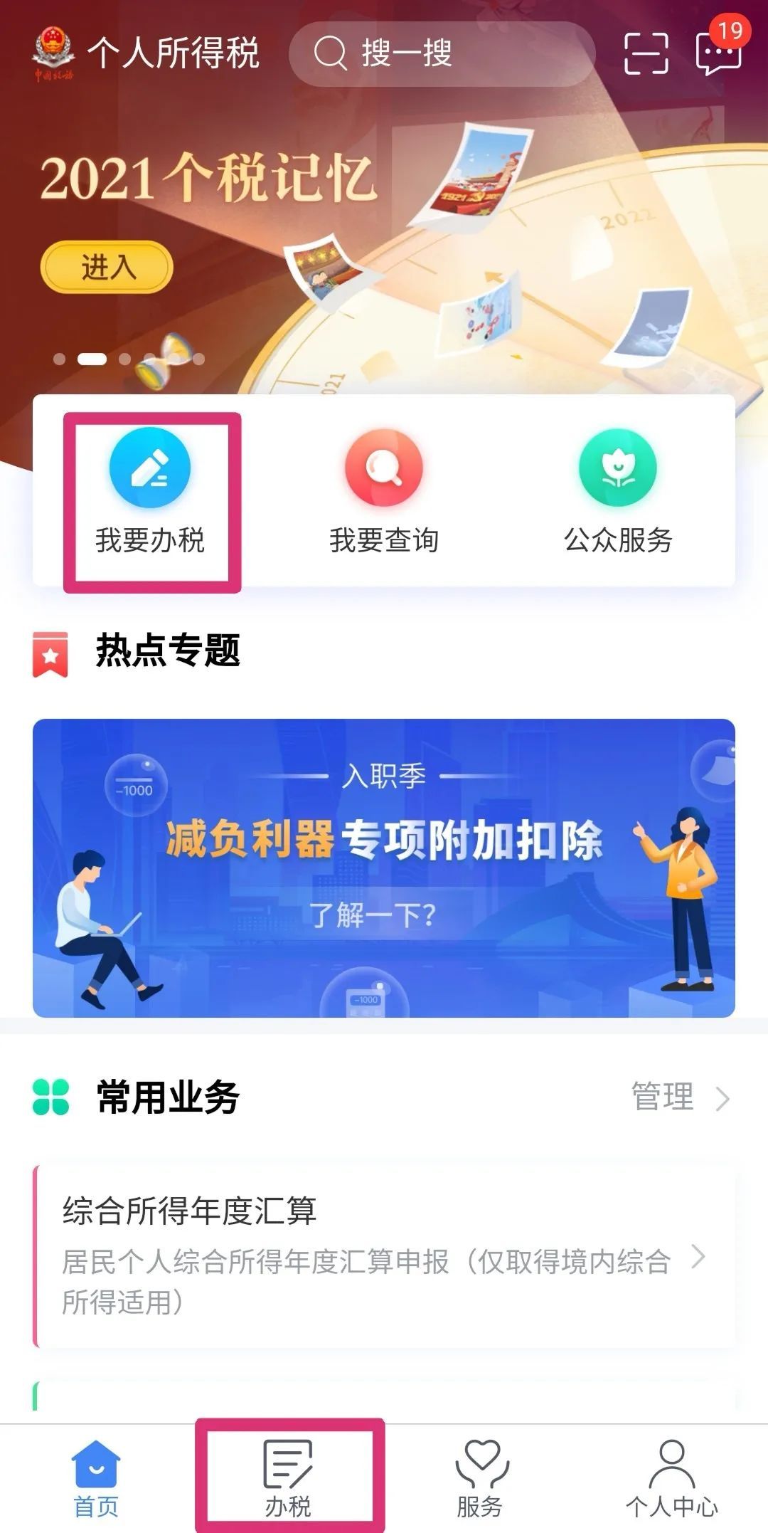 个人交税查询系统怎么查(网上开具个税缴税清单流程)