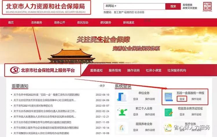 北京五险一金基数申报流程(北京社保官网查询登录入口)