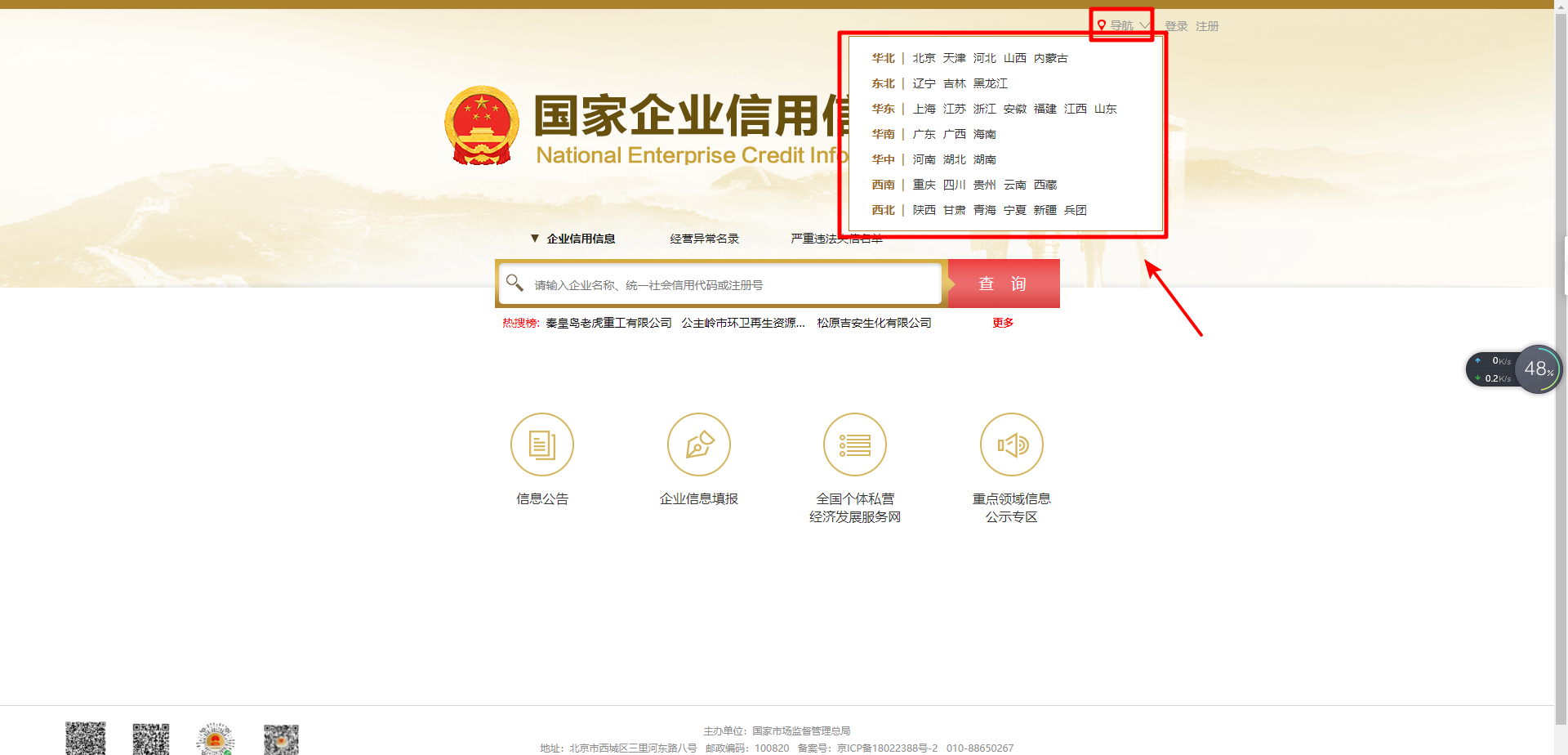 广东个体工商执照年检网上申报流程(个体工商户年检入口)