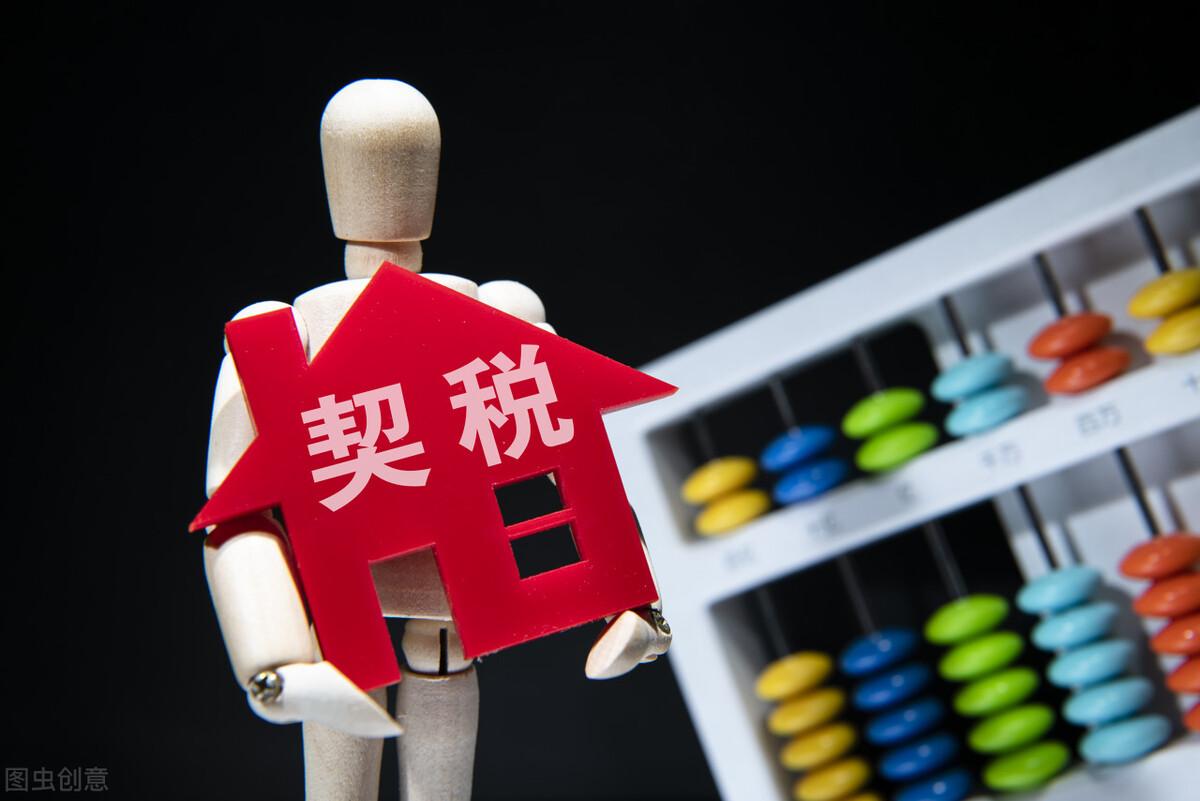 已缴纳的契税可以退吗