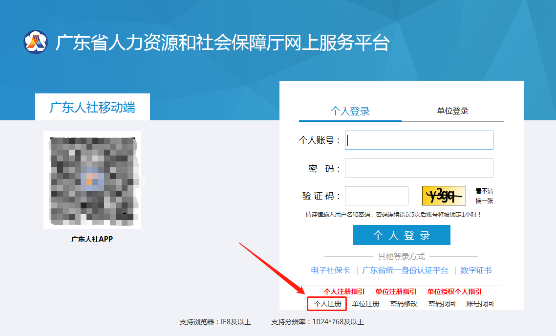 广东省社保查询个人账户查询系统教程(网上打印社保记录方法)