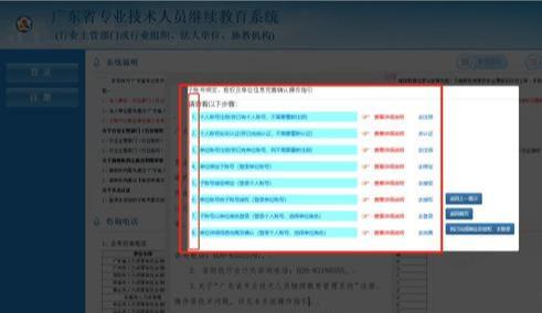 广东省继续教育管理系统登录流程(继续教育信息系统平台入口)