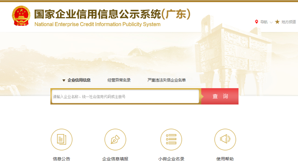 全国企业信用信息公示系统广东年报网上申报入口(手机年报申报流程)