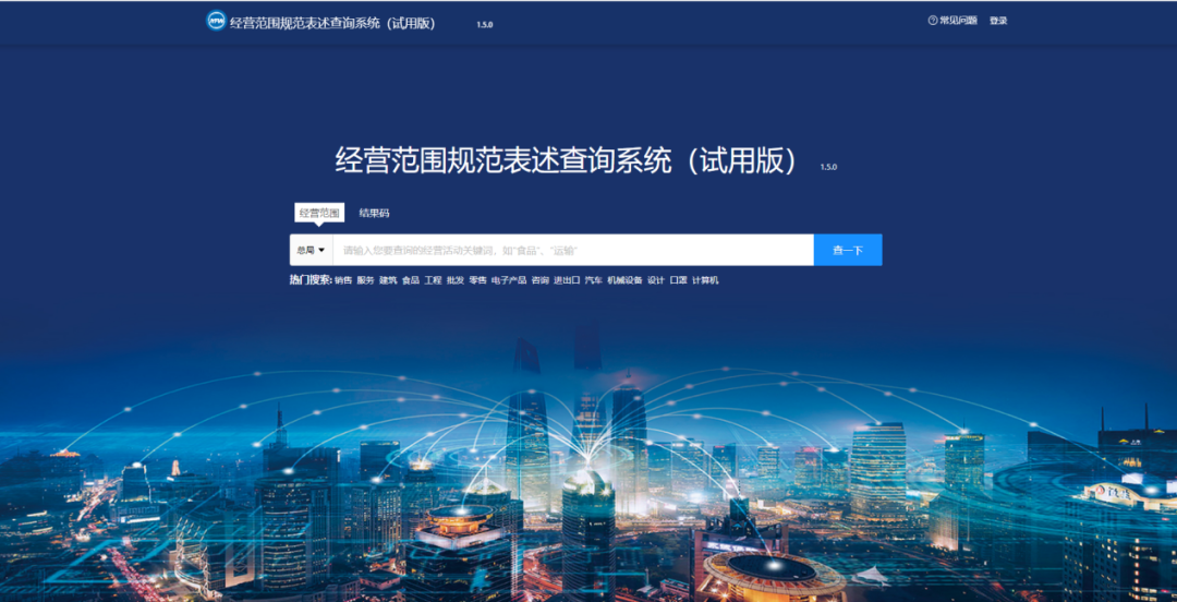 经营范围怎么规范填写(经营范围规范表述查询系统查询填写流程)