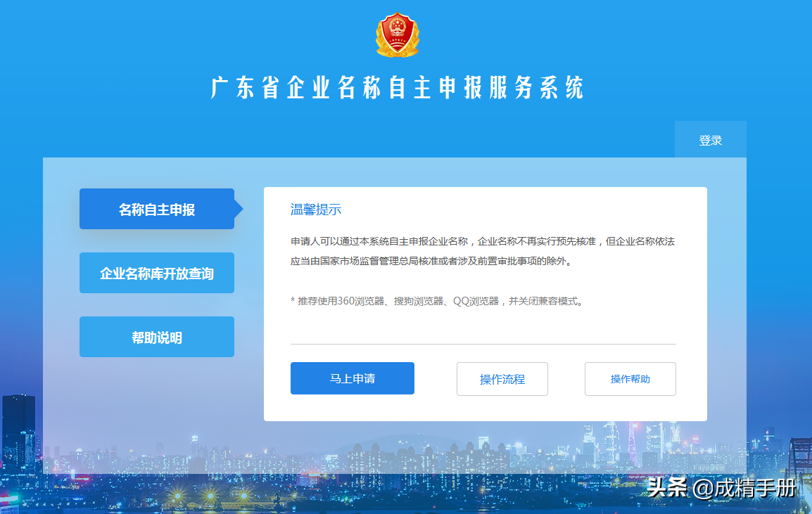 网上注册公司名称核准流程(广东省企业名称自主申报入口)