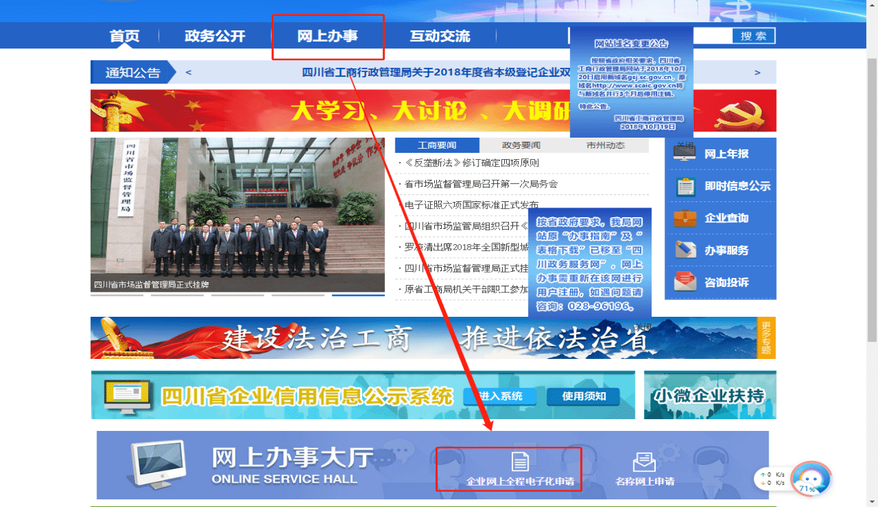 注册公司网上自助核名怎么弄(成都市工商注册核名流程)