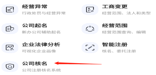 公司名称查询是否注册怎么查(教你查企业名字查询是否注册)