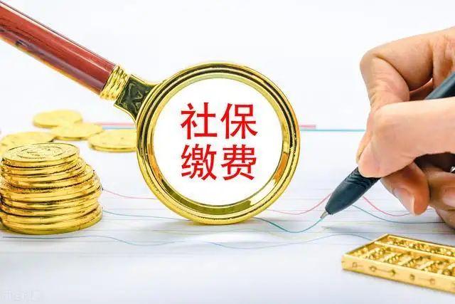 个人交社保一个月多少钱(自费社保每月的费用标准)