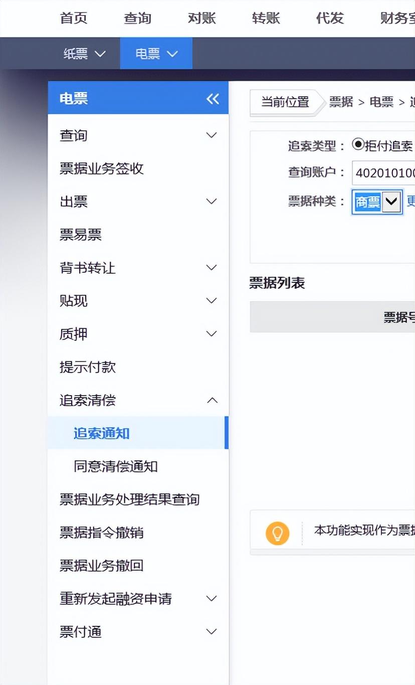 电子票据怎么追索清偿债务(电子商业承兑汇票追索流程)