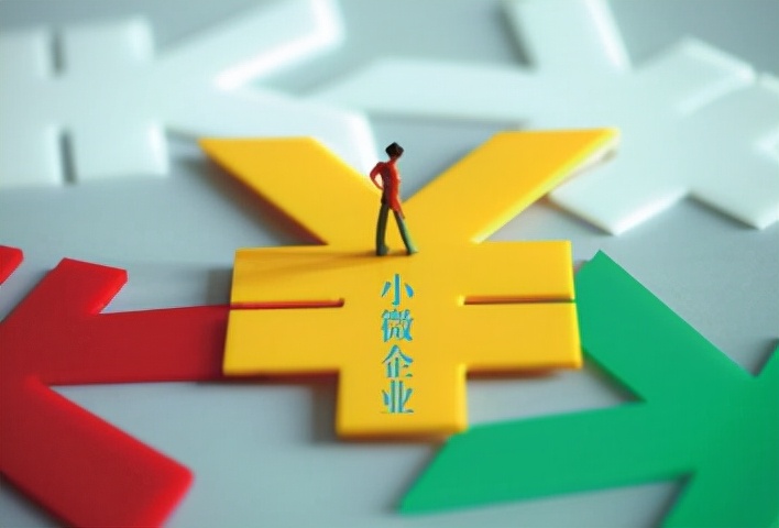 小型微利企业和小微企业的区别(小型微利企业的条件)