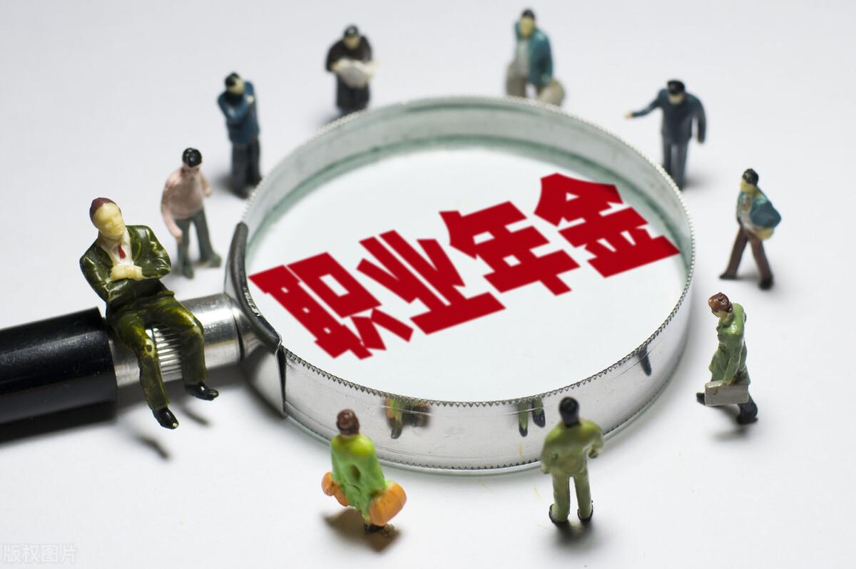 企业年金每月300退休拿多少(职业年金领取方式)