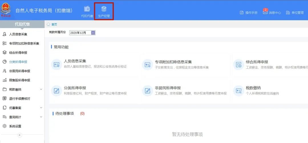 个体户年度汇算清缴怎么申报(网上申报个税的详细流程)