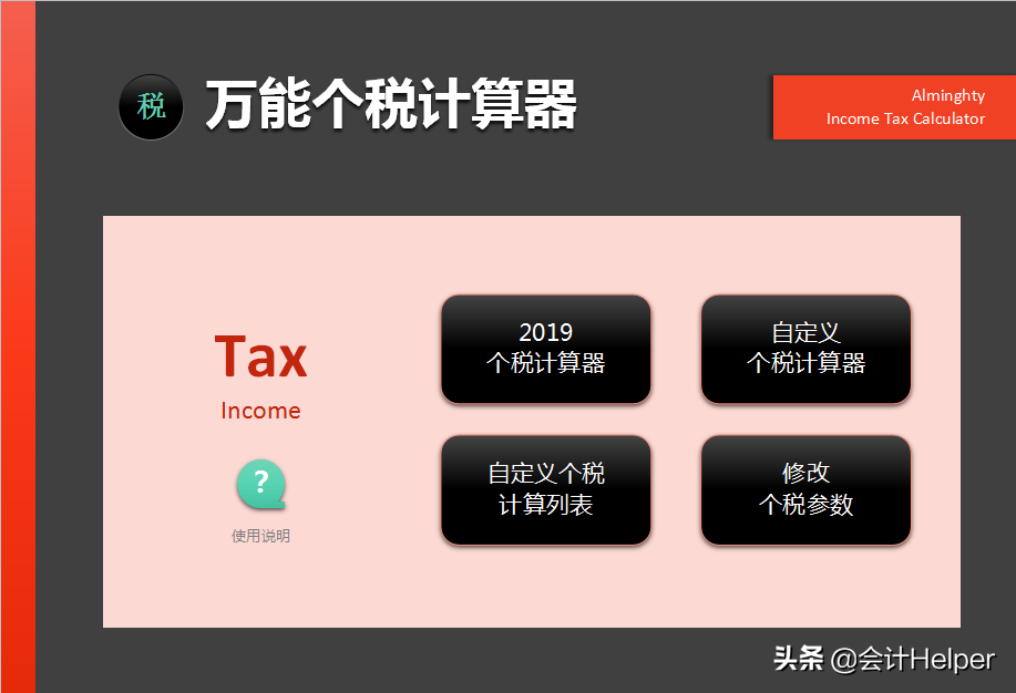 上海个人所得税计算器2022(个税计算器的使用方法)