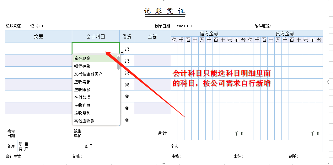 记账凭证填写样本(通用记账凭证模板)
