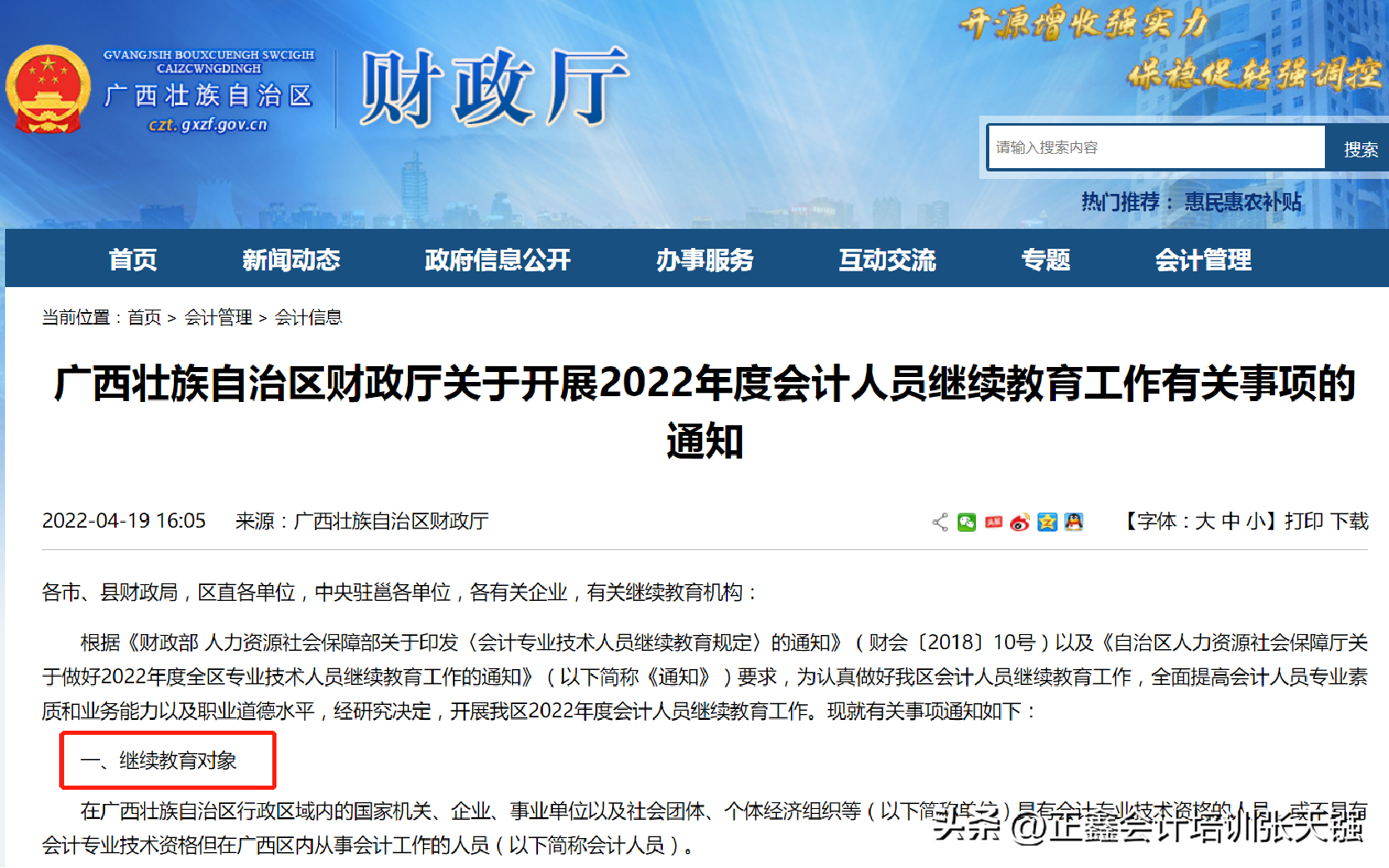 每年的会计继续教育什么时候结束(2022年会计继续教育截止时间)