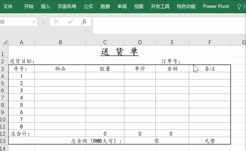 产品出库单模板怎么做(数据表出库单模板)