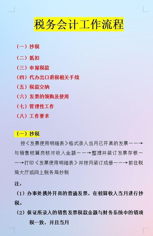 税务会计的工作内容及工作流程(税务会计纳税申报详细流程)