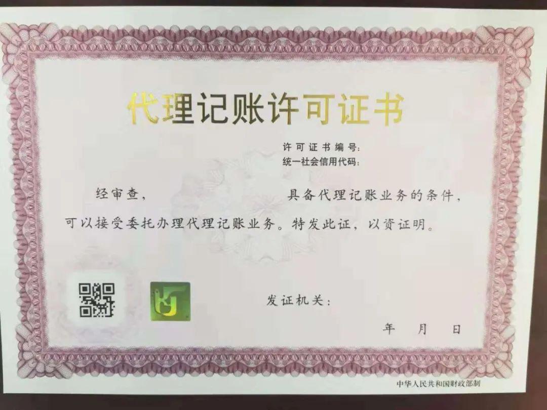 全国代理记账机构管理系统办理流程(怎么办代理记账公司的代理许可证)