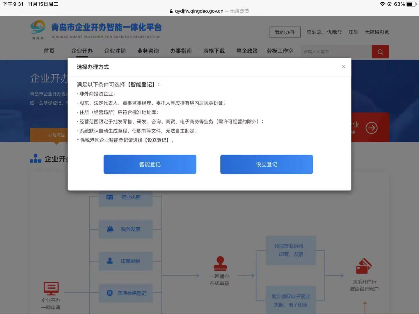 怎样注册新公司(青岛代理注册公司流程)