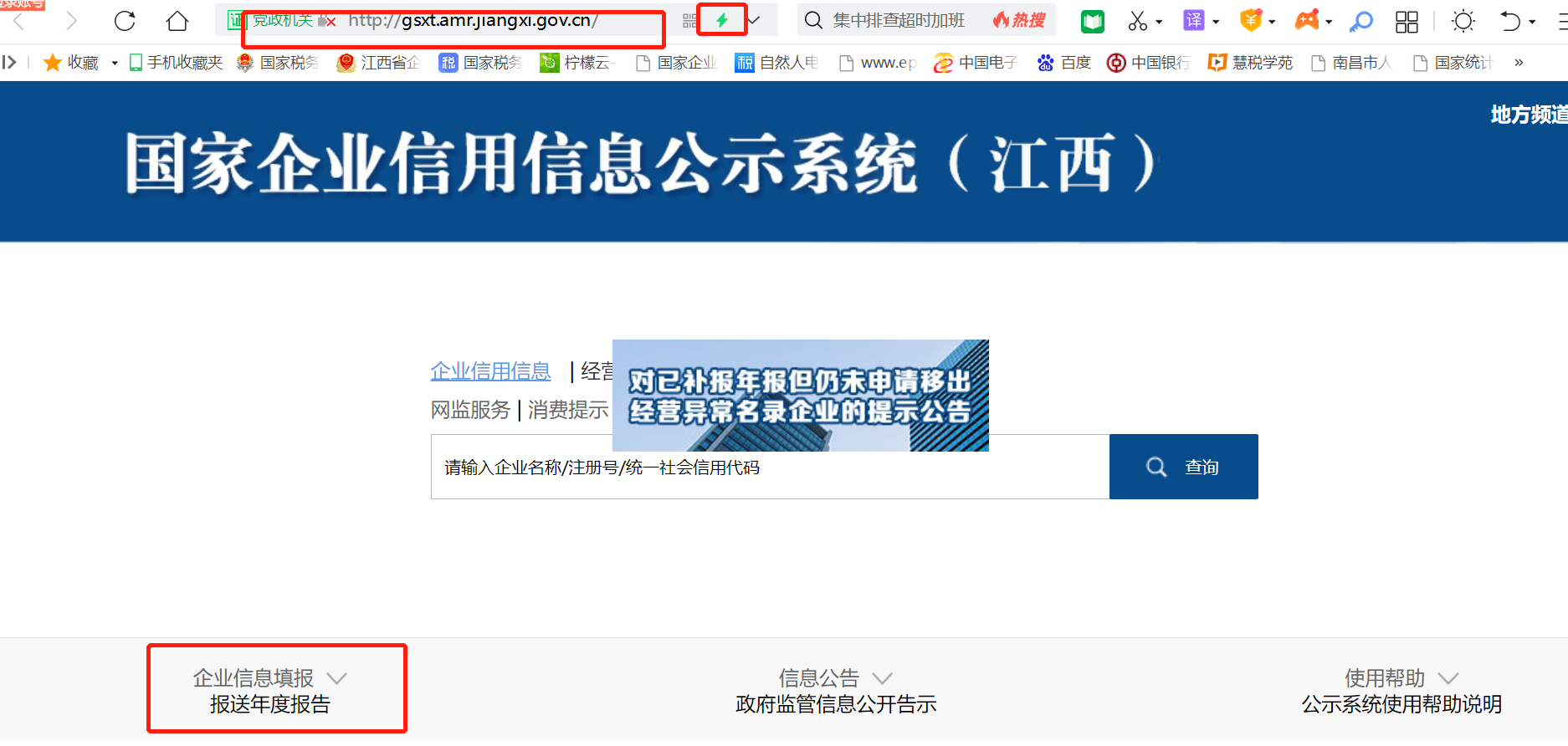 工商年检网上申报流程(国家企业信用信息公示系统江西入口)