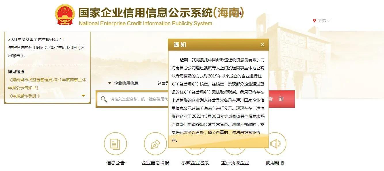 国家企业信用信息公示系统海南操作流程(工商注销网上公示怎么做)