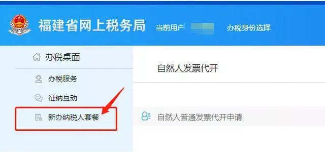 新办企业税务需要办理什么手续(税费种认定的流程)