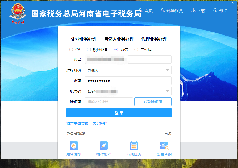 新手如何网上报税(一般纳税人报税详细流程)