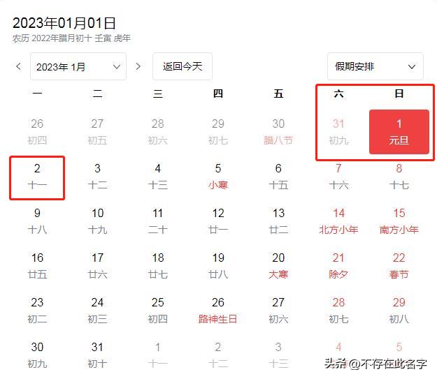 2023年年假法定有几天(2023年的法定节假日安排)