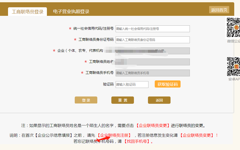 企业联络员注册怎样注册(注册公司联络员信息怎么填)