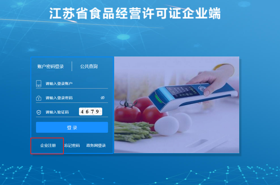 食品经营许可管理系统网上申请操作说明(江苏食品经营许可管理平台入口)