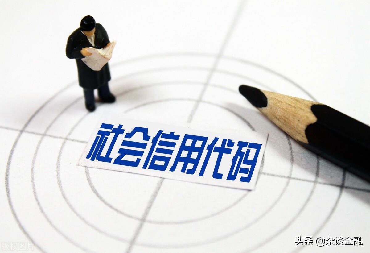 统一社会信用代码是什么(企业信用代码的构成)