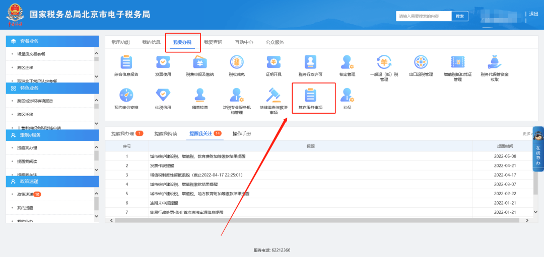 哪里可以查到企业的税务信息(税务基本信息查询系统操作步骤)