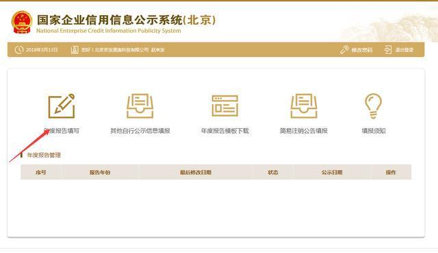 营业执照年检网上申报入口(河南工商营业执照年检网上申报流程)