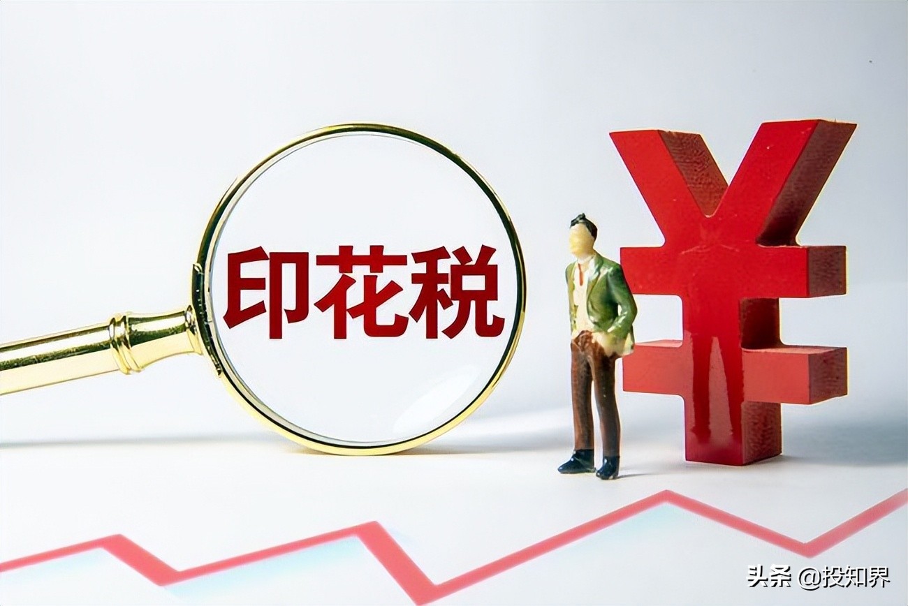 印花税税目税率表2022税率表(印花税新规怎么计算)