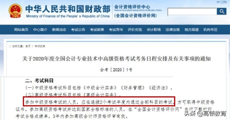 中级会计师取消2年3门是真的吗(中级会计成绩有效期规定)