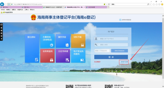 海南e登记注册公司流程(海南工商e登记注册平台入口)